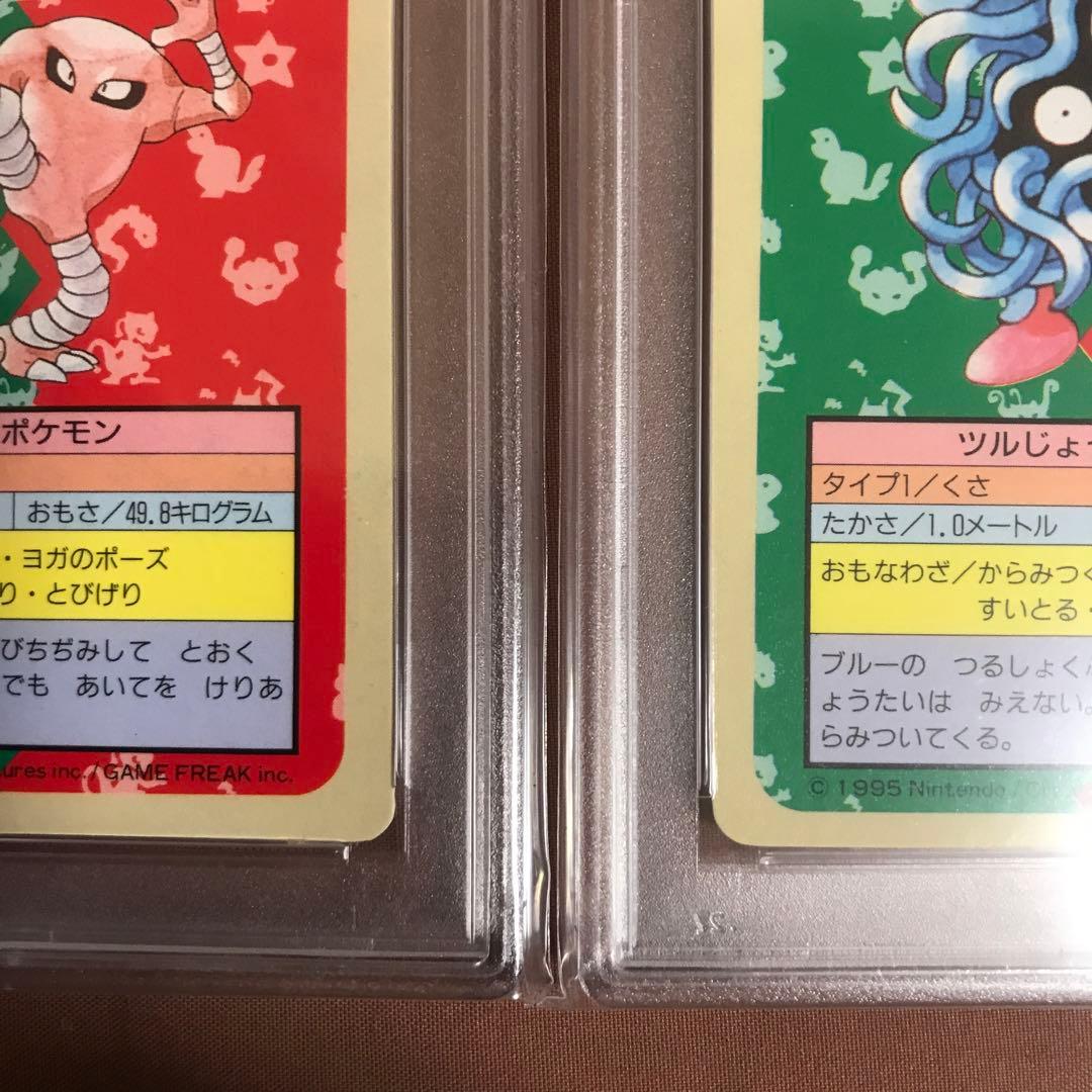 PSA8 【連番 】 モンジャラ　サワムラー　青裏 トップサン ポケモンカード