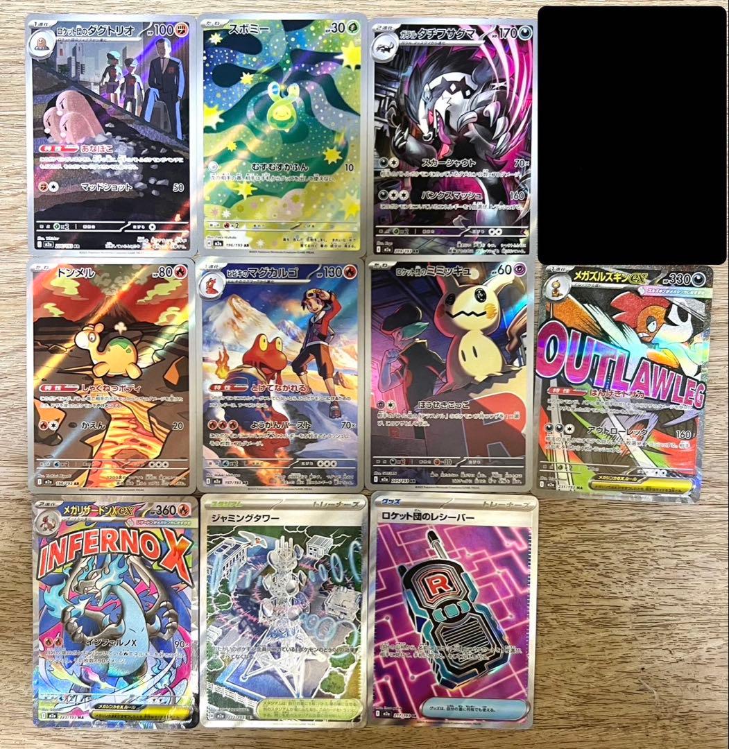 ポケモンカードまとめ売りナンジャモのハラバリーSARリザードンXex MA等
