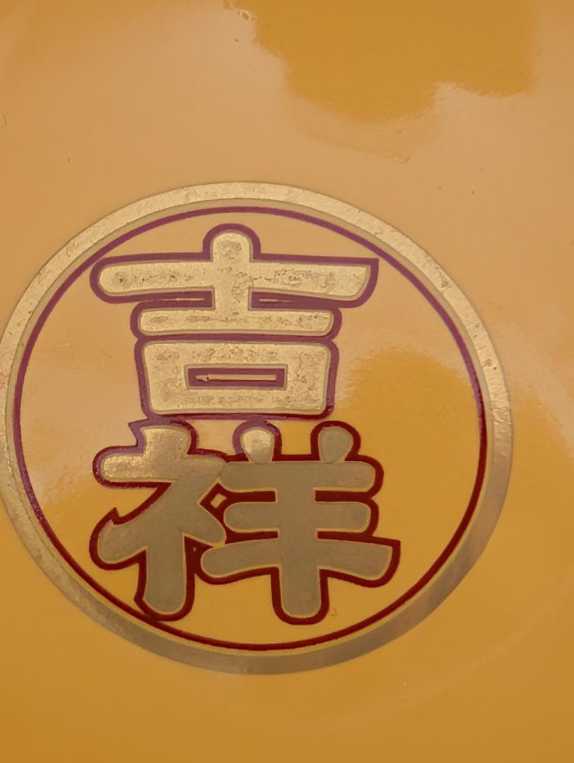茶道具　茶筅　棗　茶箱　茶碗　加藤　藤山
