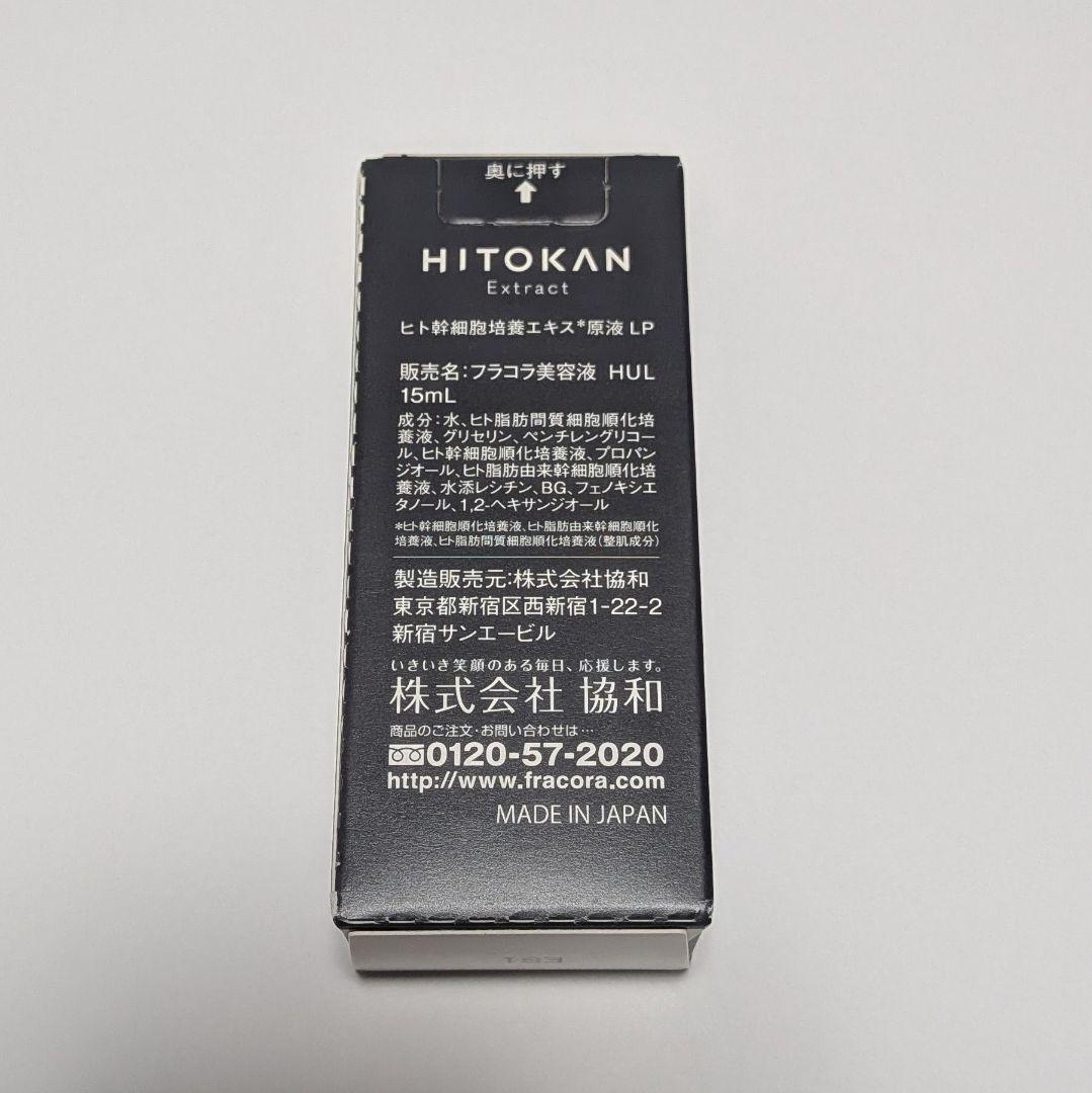 HITOKAN Extract ヒト幹細胞培養エキス 原液LP 15ml 5個
