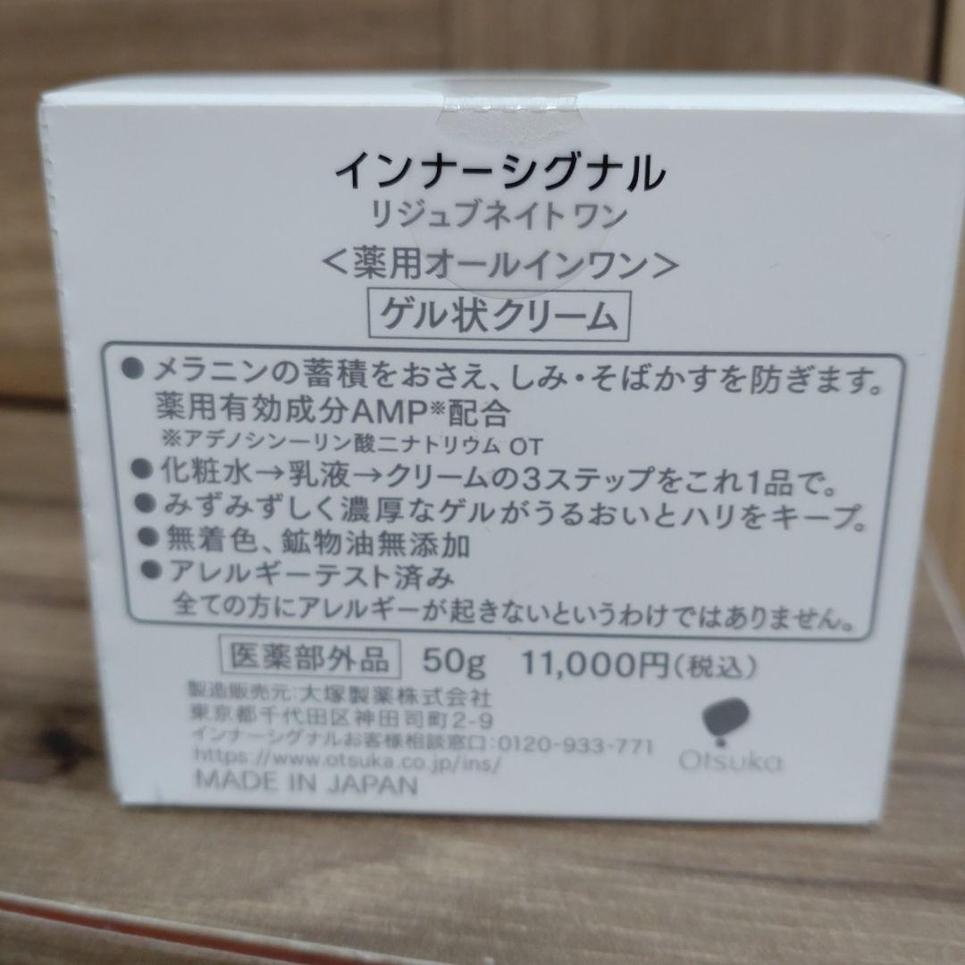 【新品未開封❗】InnerSignal インナーシグナル リジュブネイトワン