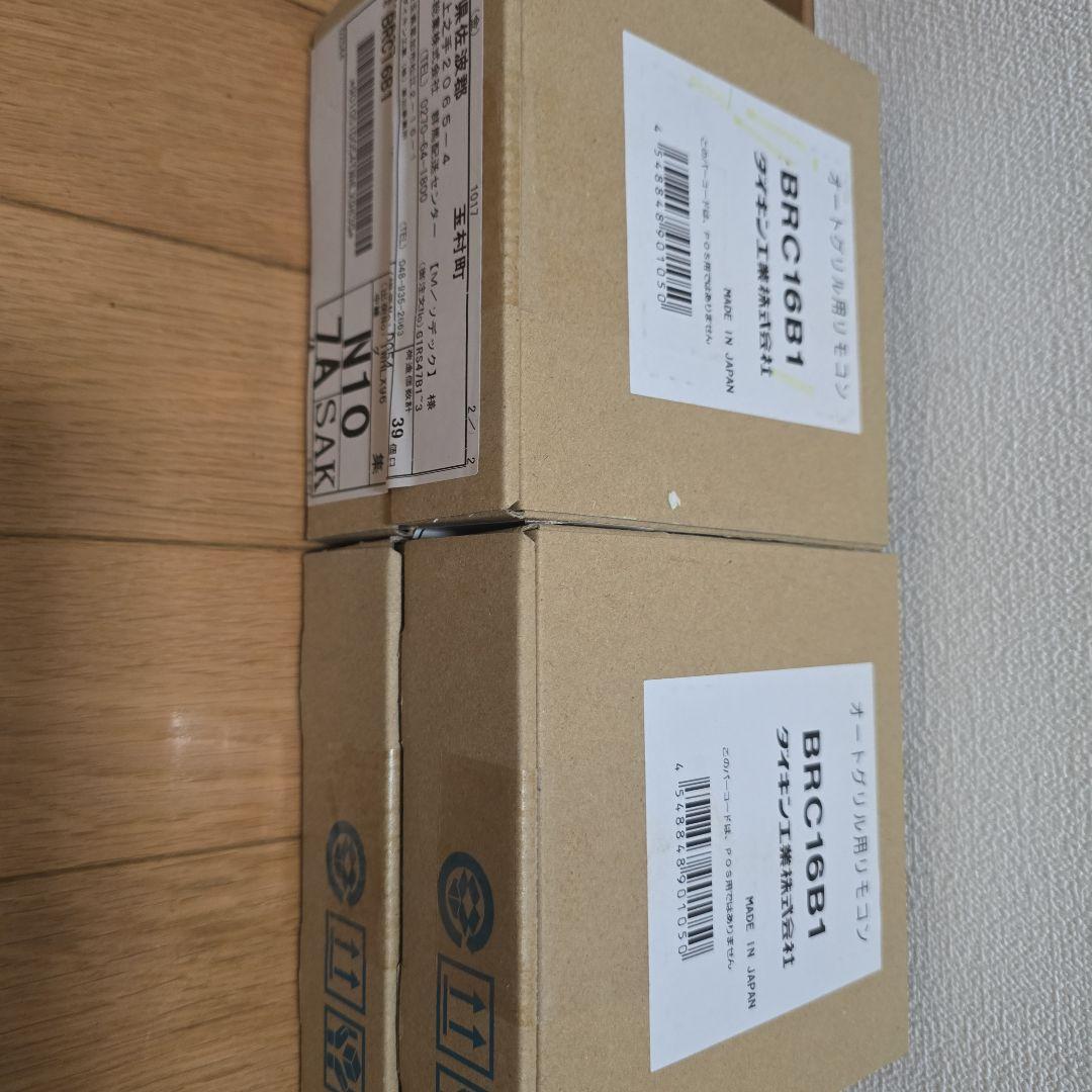 ダイキン エアコン用リモコン BRC16B1 4セット