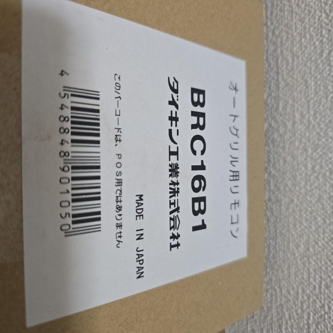 ダイキン エアコン用リモコン BRC16B1 4セット