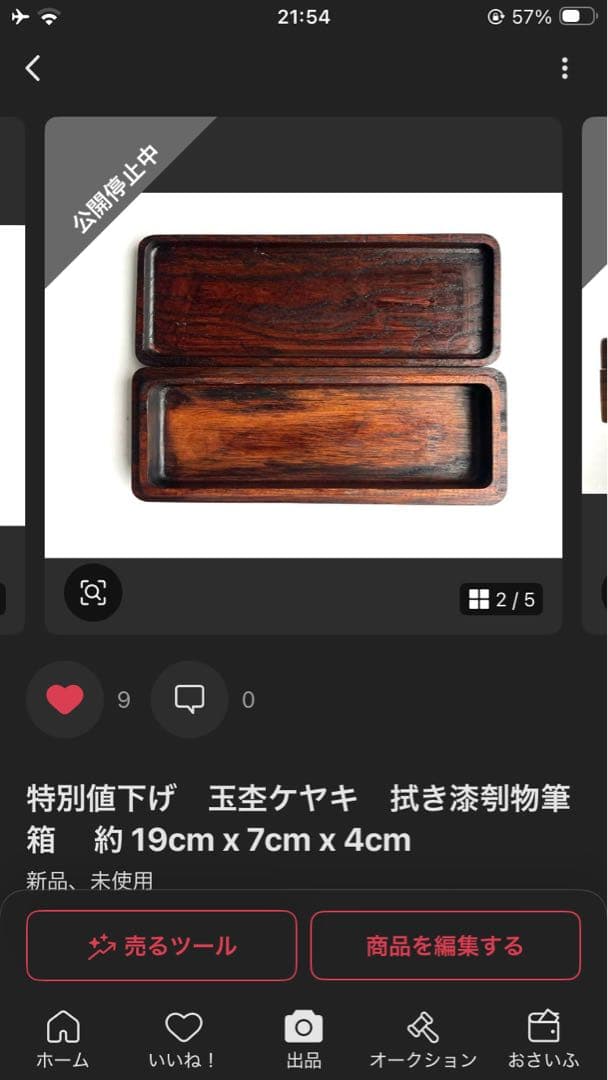 めい　黒柿　拭き漆　筆箱　　 19x7x4 玉杢ケヤキ　拭き漆　筆箱