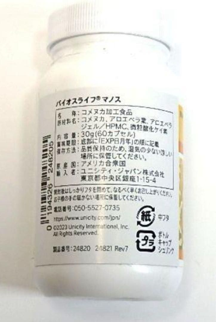 ともこUNICITY ユニシティ【バイオスライフマノス5個】