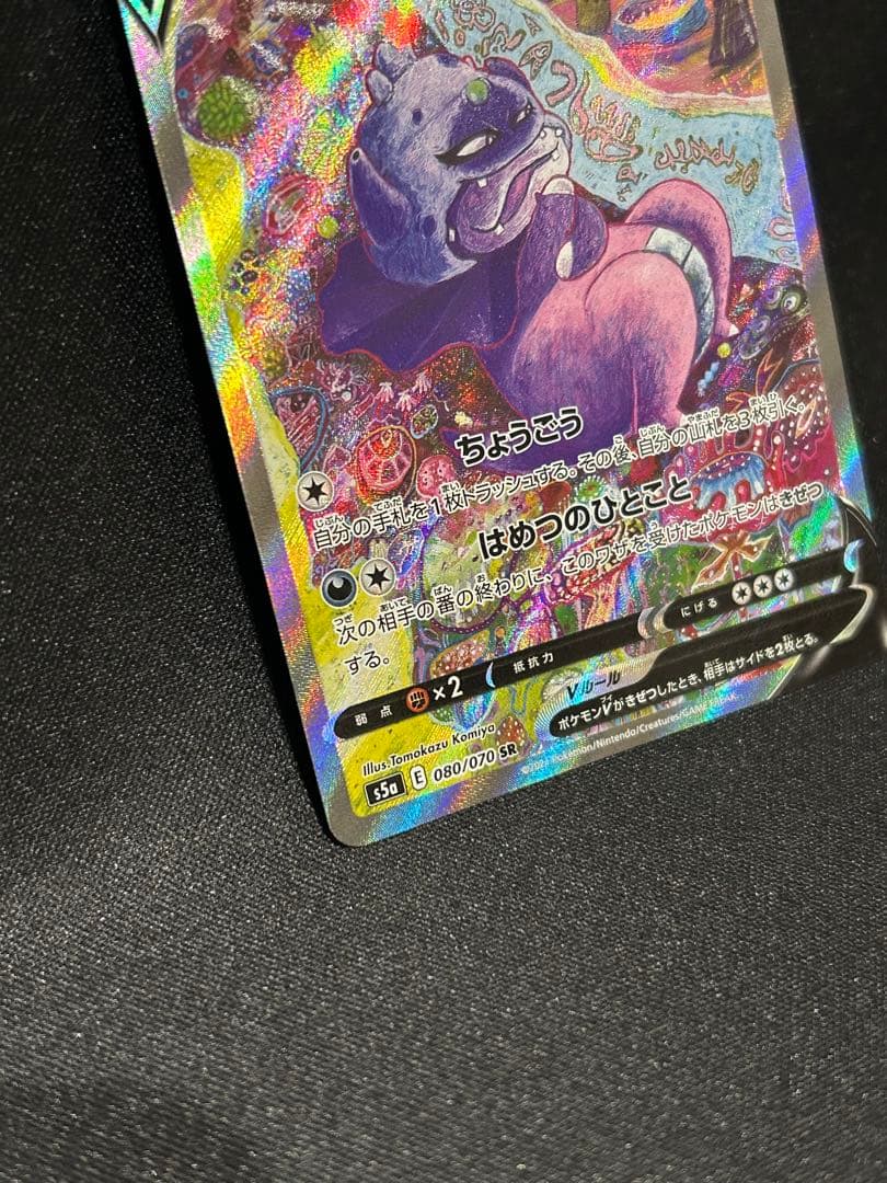 ポケモンカード　ガラルヤドキングv sa
