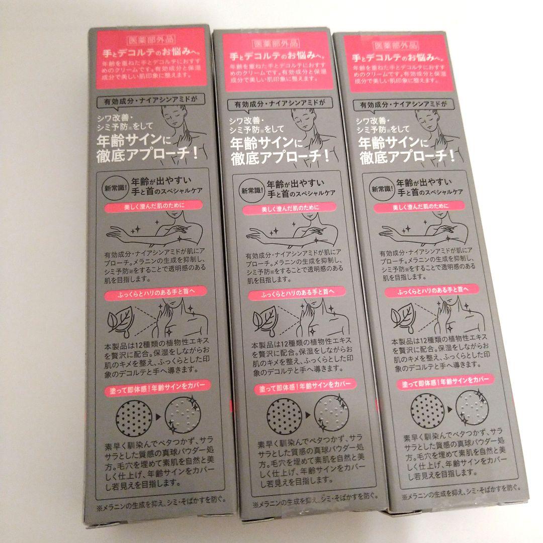 Valéry ハンド＆デコルテエッセンス 30g3本セット