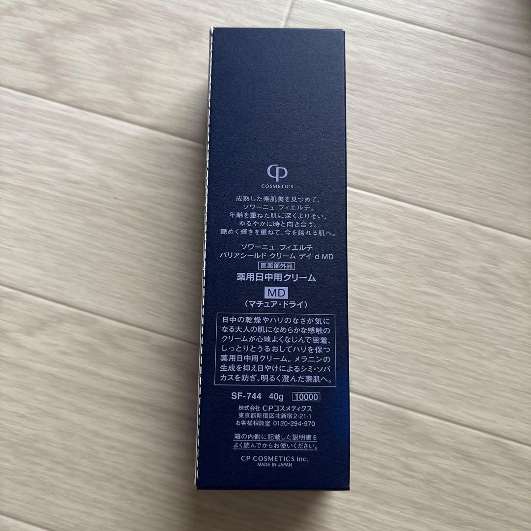 FIERTE SOIGNE 薬用夜用ナイトクリーム&日中用クリームのセット