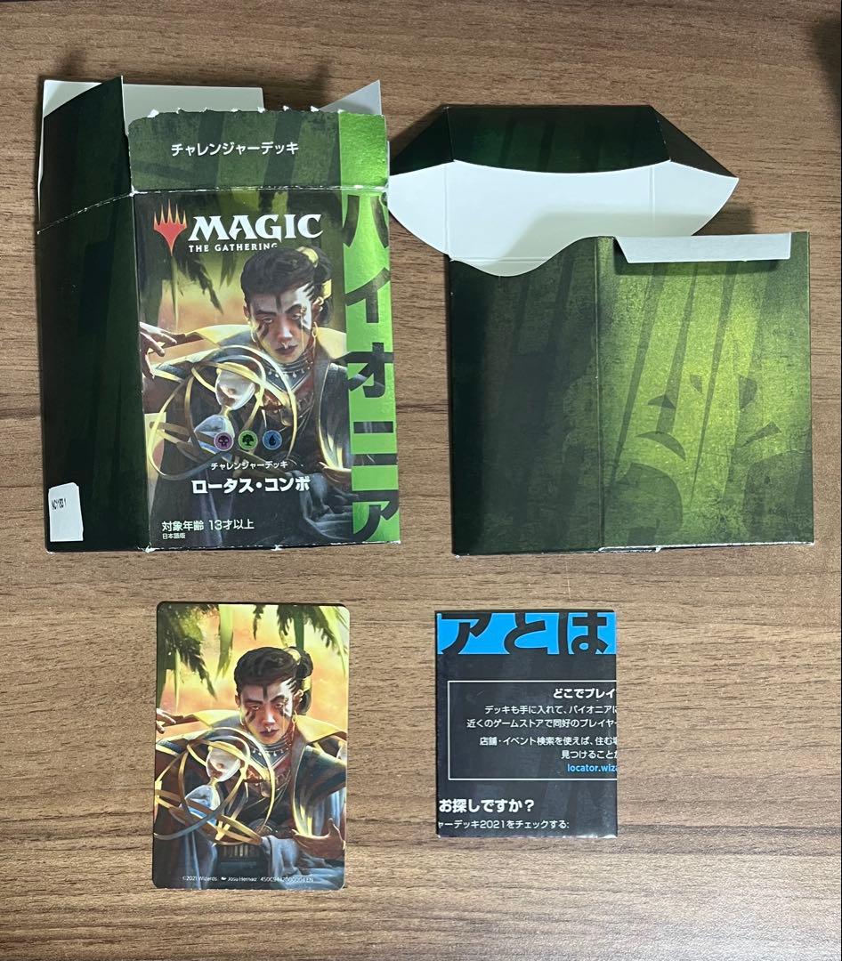 【MTG】チャレンジャーデッキ　ロータスコンボ　日本語版+デッキパーツまとめ売り