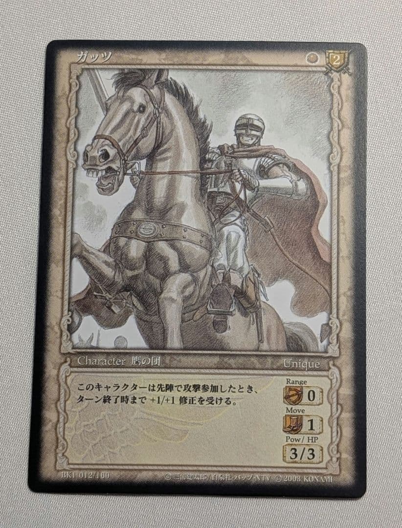 ベルセルク TCG ガッツ BK1 012/160 レア