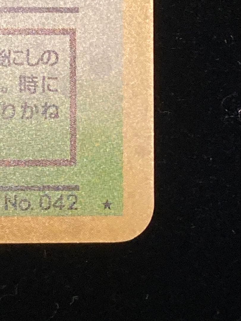 【美品】【渦踏みつけ】【マニアック】わるいゴルバット　旧裏