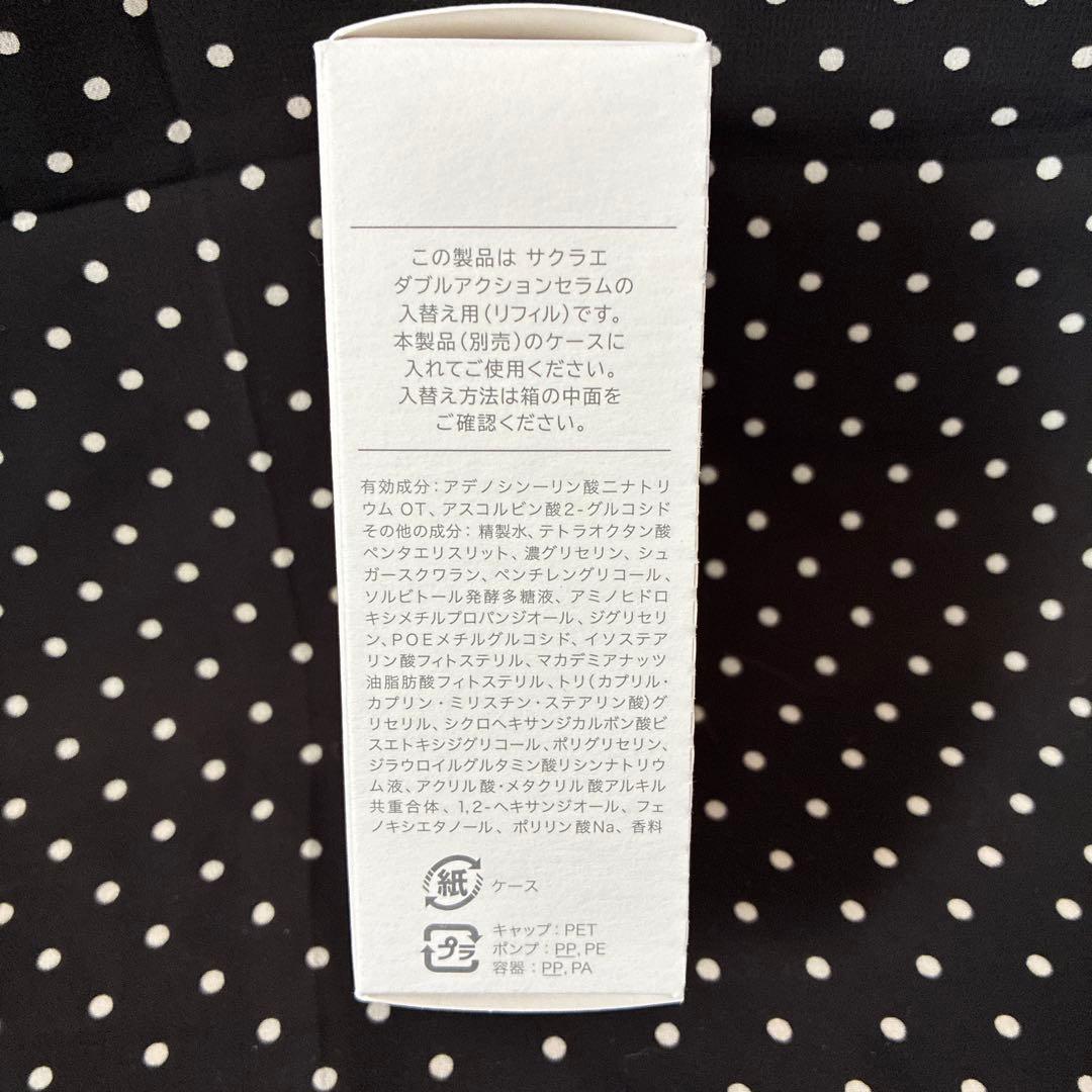 sakurāé ダブルアクションセラム 33ml