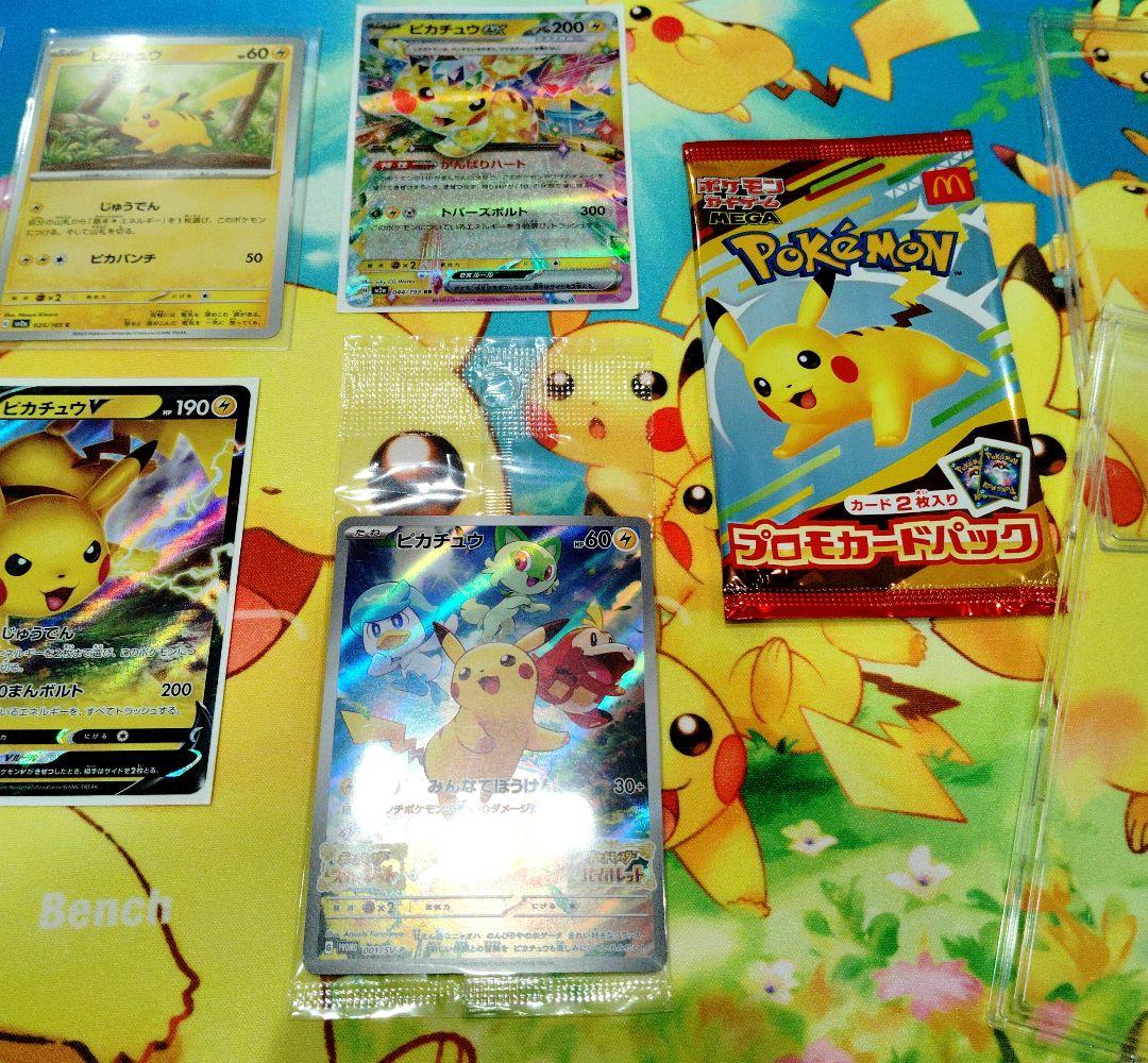 ポケモンカード　ピカチュウのまとめ売り　マクドナルドプロモ　みんなでぼうけん…