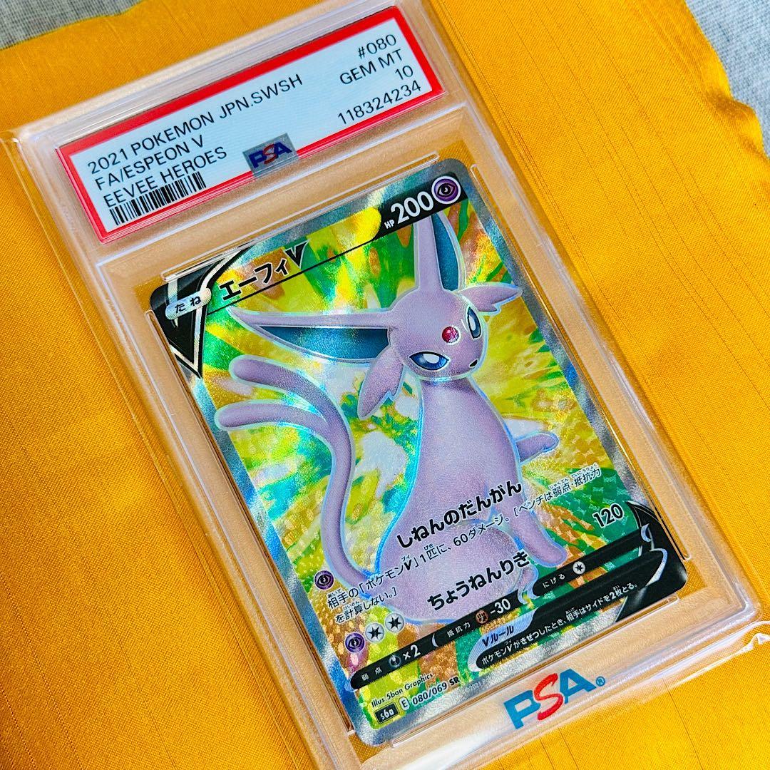 ✨️PSA10✨️エーフィV SR S6a 【イーブイヒーローズ】一両日以内に発送❗️