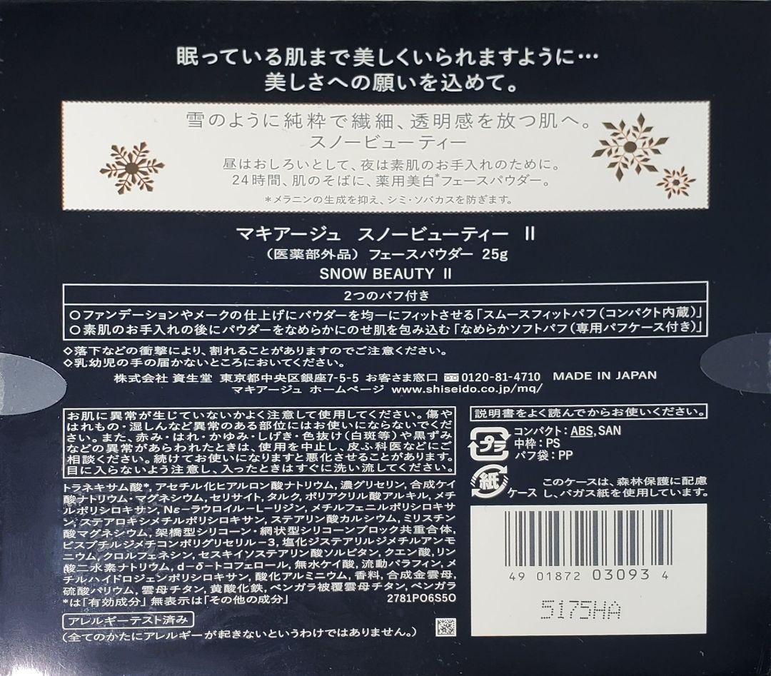 【新品未使用】マキアージュ スノービューティー Il