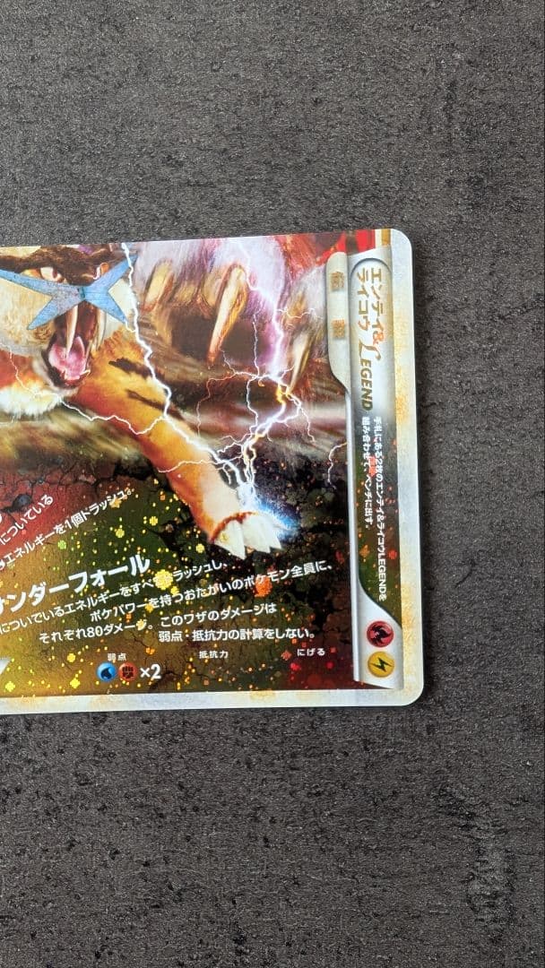【美品】エンテイ＆ライコウＬＥＧＥＮＤ ☆ L2 よみがえる伝説 064/080