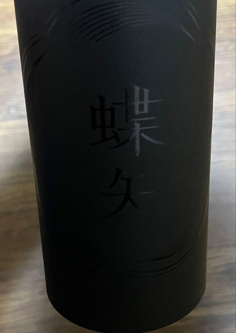 蝶矢 限定熟成 ✴︎ 1日5本限定