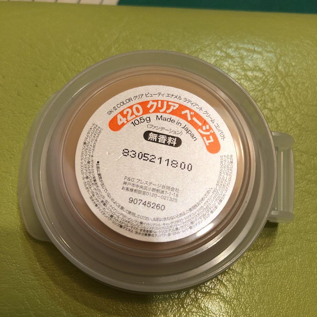 ファンデーション420