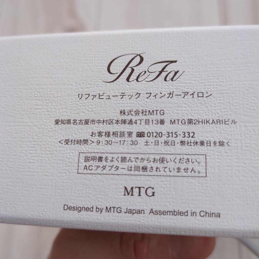 ReFa ストレートヘアアイロン ホワイト　フィンガーアイロン