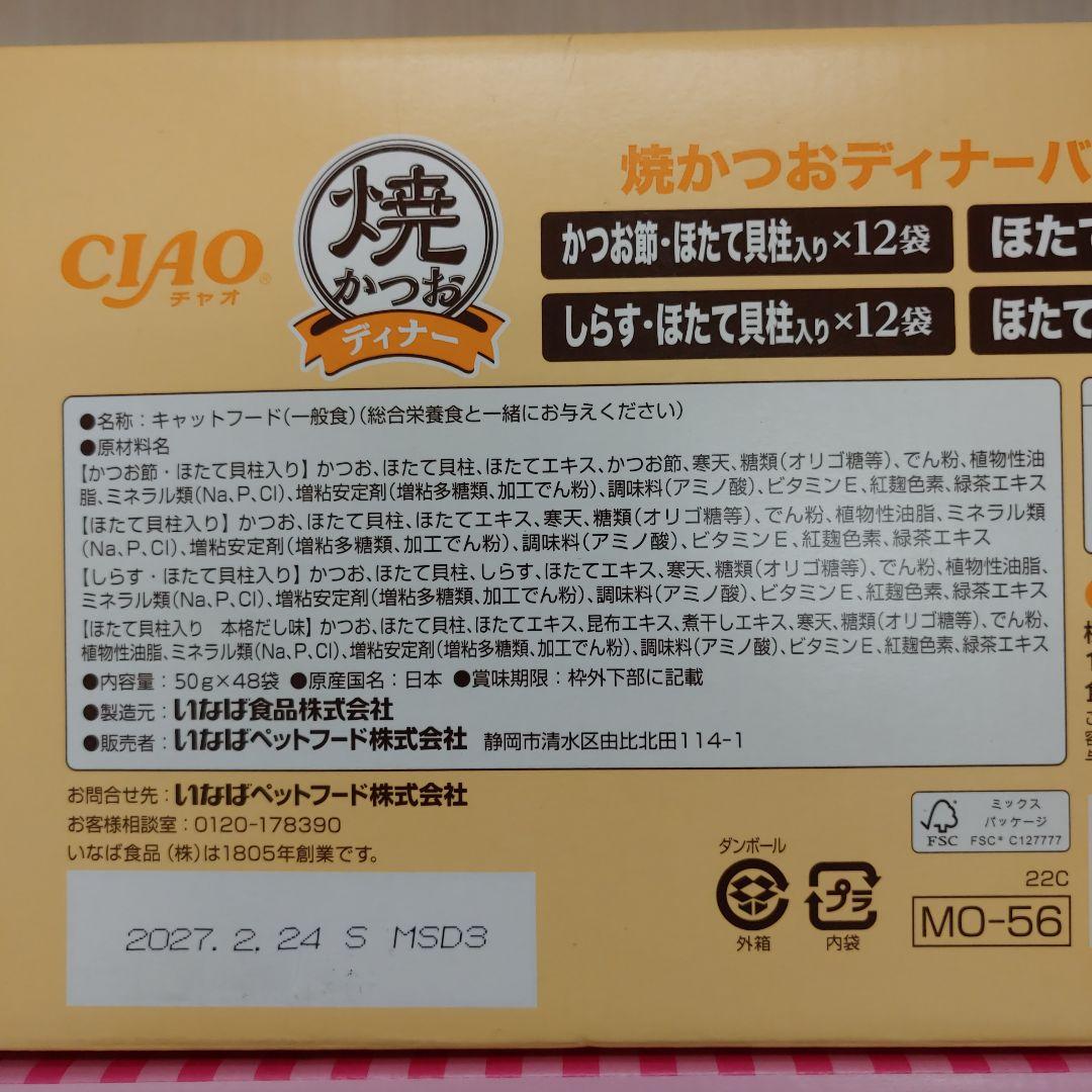 9284　Figaro CIAOパウチ 贅沢だしスープ バラエティ 96袋