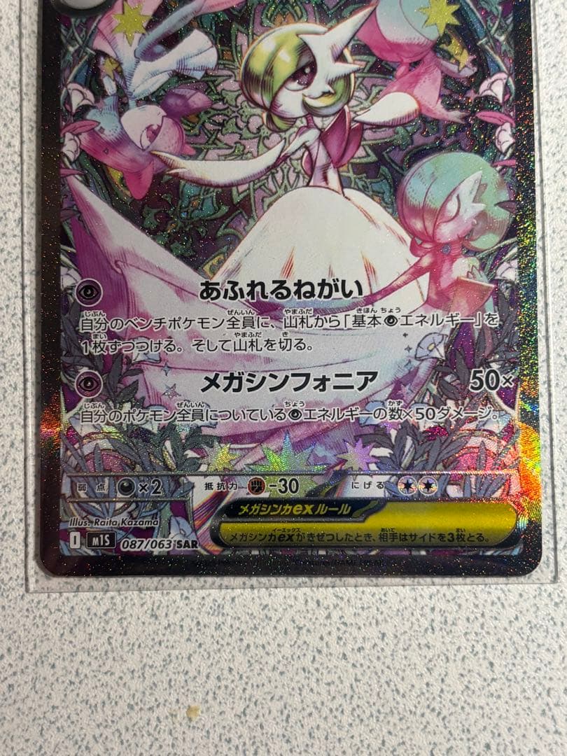 L*A様 メガサーナイトex HP360 SARレア