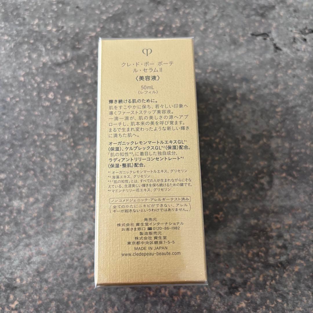 【クレドポーボーテ】新品未開封 ルセラムii 美容液 50mL レフィル