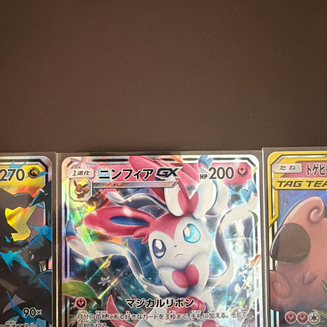 ニンフィアGX トゲピー&ピィ&ププリンGX レシラム&ゼクロムGX