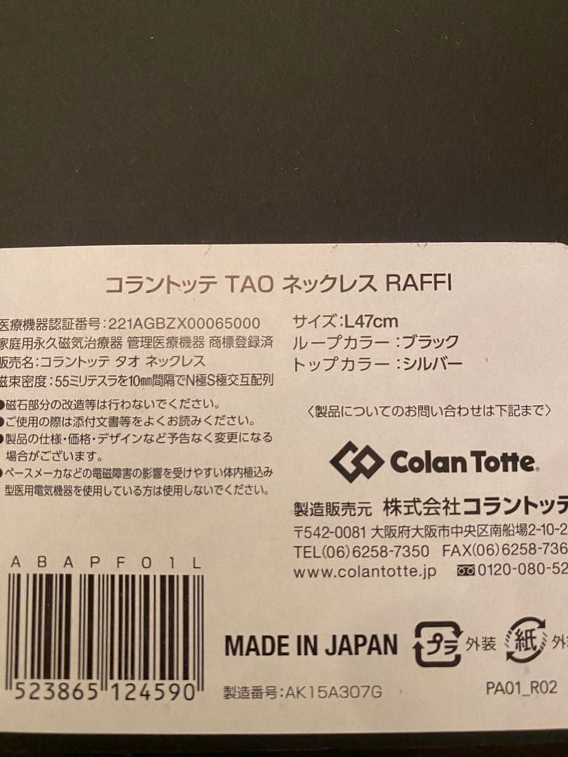 コラントッテTAOネックレスRAFFI トップのみ