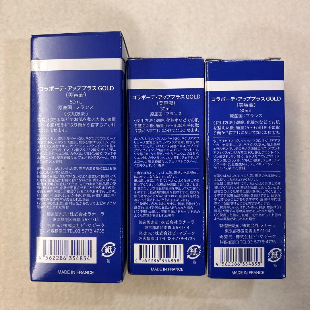 コラボーテ・アッププラスGOLD 60ml 30ml×2