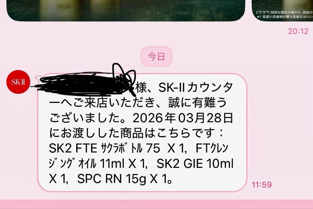 SK-II フェイシャルトリートメントエッセンス　75ml