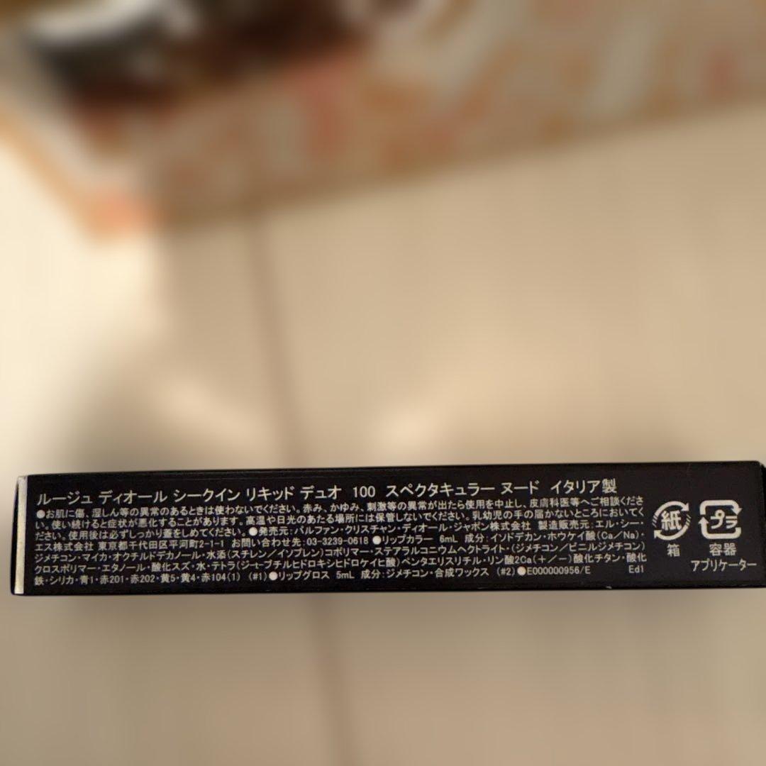 【新品未使用】DIOR ルージュ ディオール シークイン リキッド デュオ100