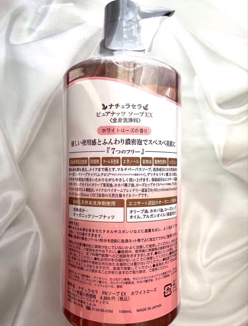 ピュアナッツソープ EX⭐️ラベンダー +ホワイトローズ ♦︎1000ml x 2本
