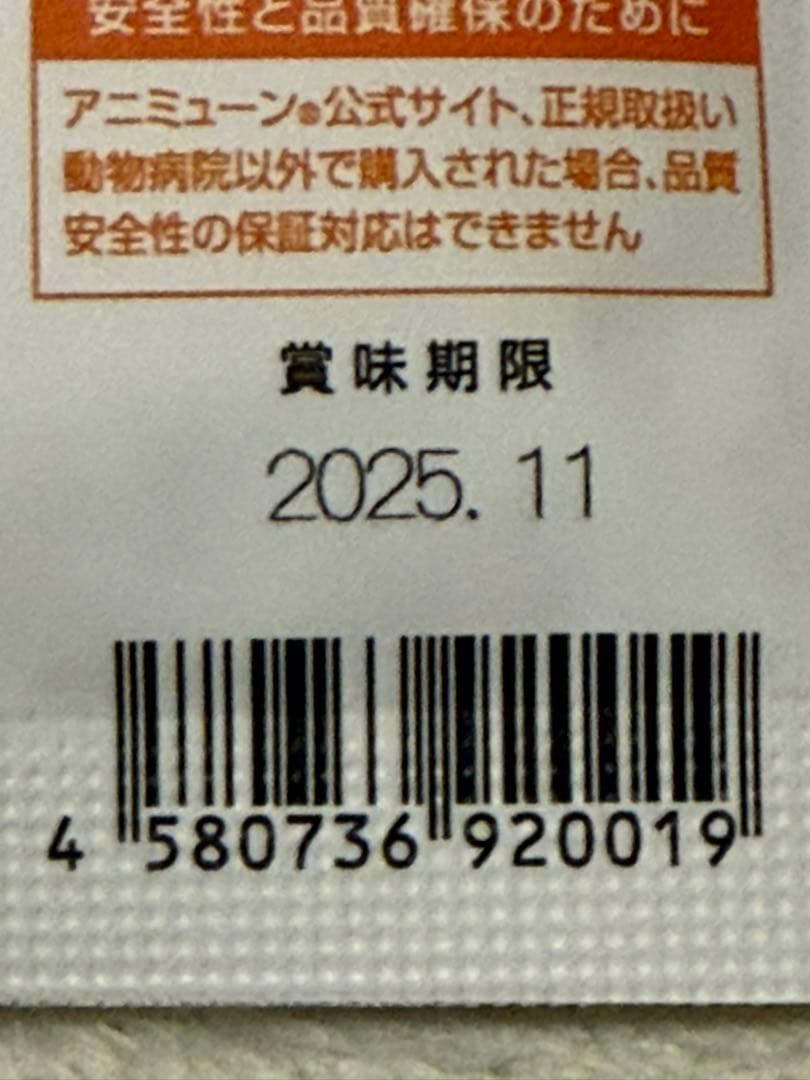 アニミューン 免疫力サポート 14g 3袋セット