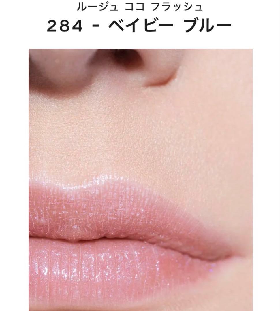 ルージュココフラッシュ284ベイビーブルー