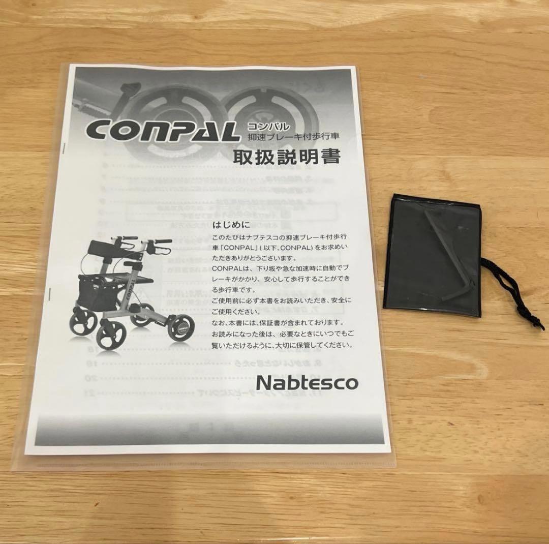 CONPAL 抑速ブレーキ付き歩行器