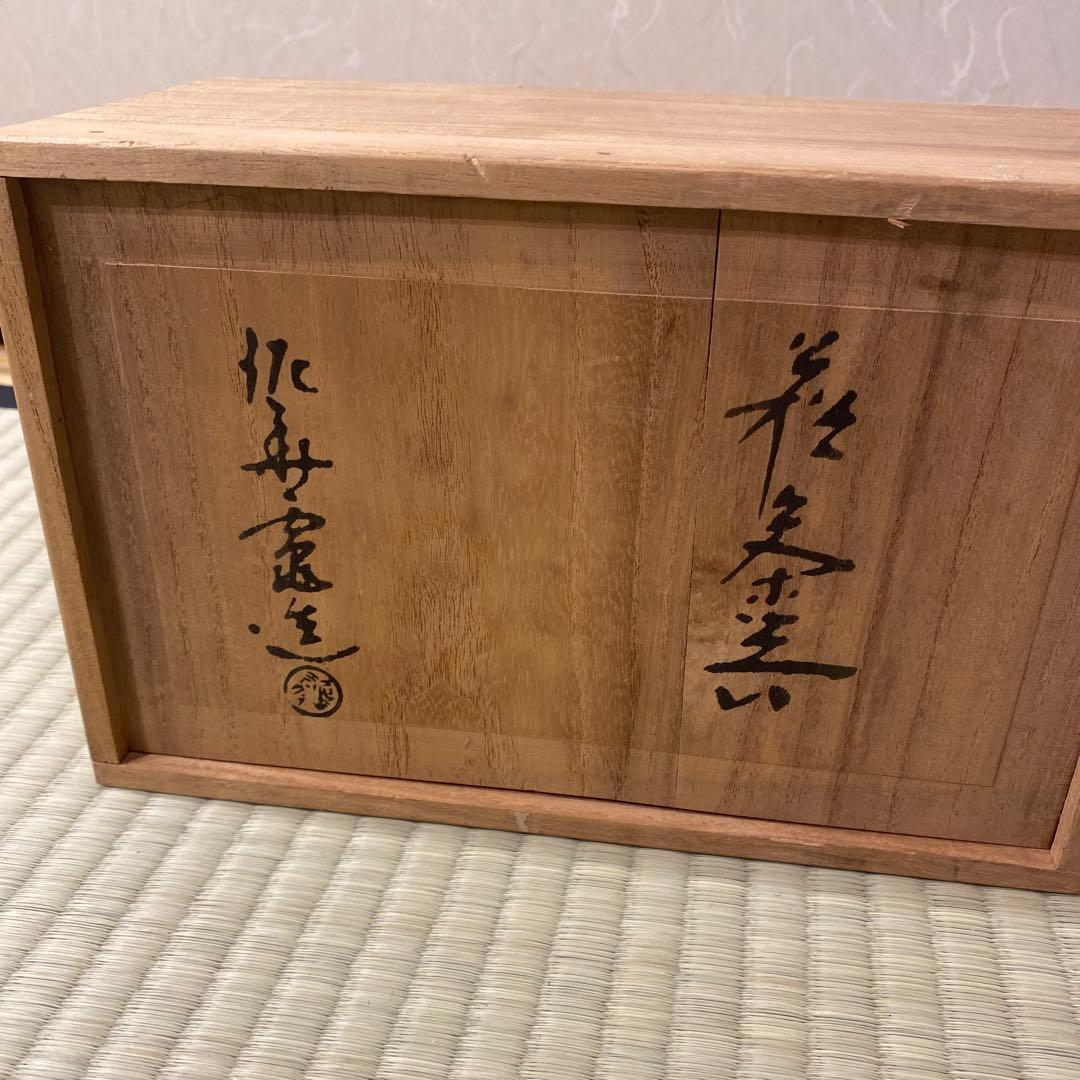 坂田泥華　萩　煎茶道具一式