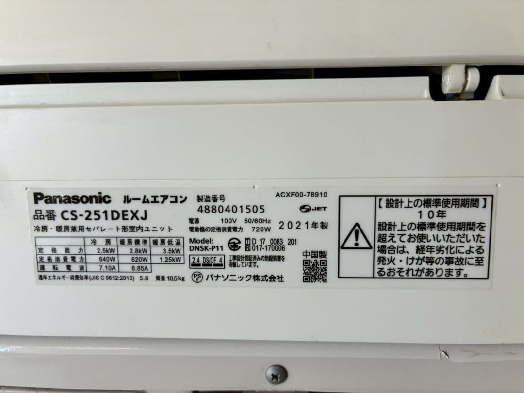 2195 パナソニック【CS-251DEXJ】2021年製 8畳 エアコン 中古