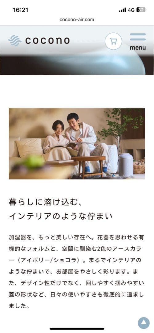 オシャレ加湿器　cocono airy fog