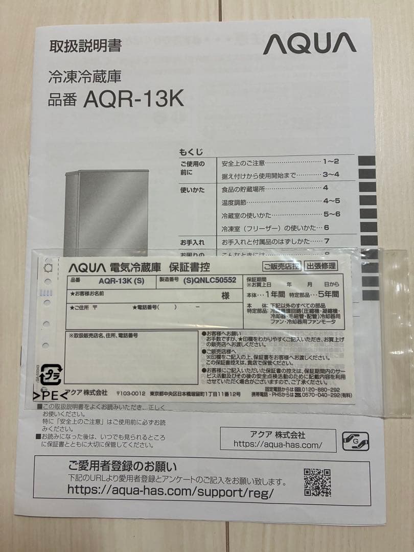 【送料込み・匿名配送】AQUA 126L ノンフロン冷凍冷蔵庫 2020年製
