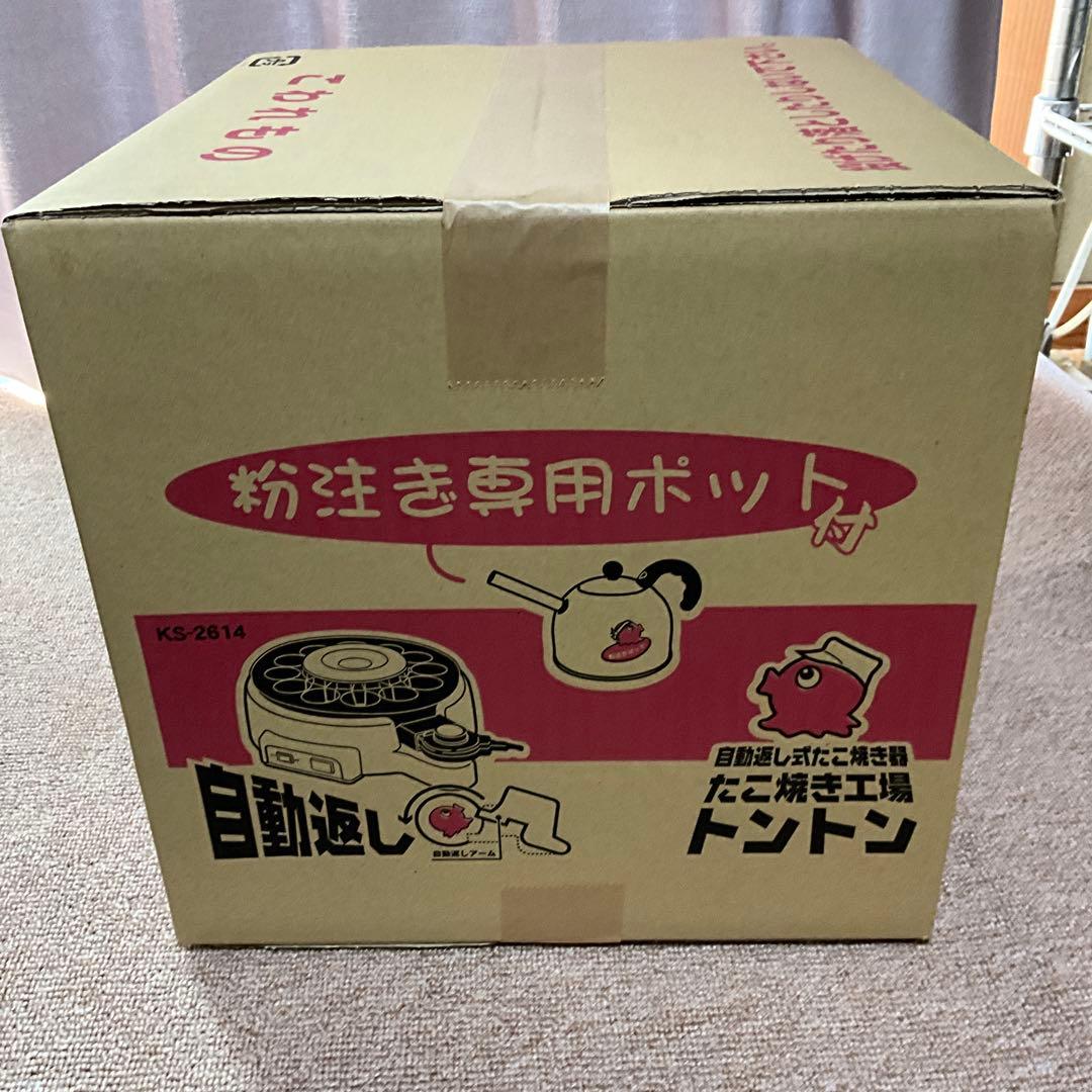 新品未開封　自動返し式たこ焼き器　トントン(KS−2614)