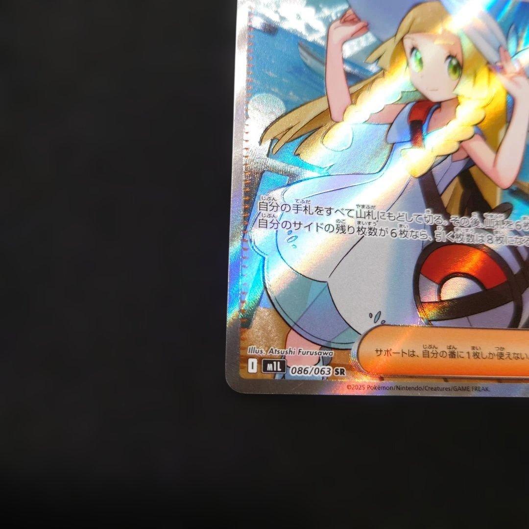 ポケモンカード　リーリエの決心 sr