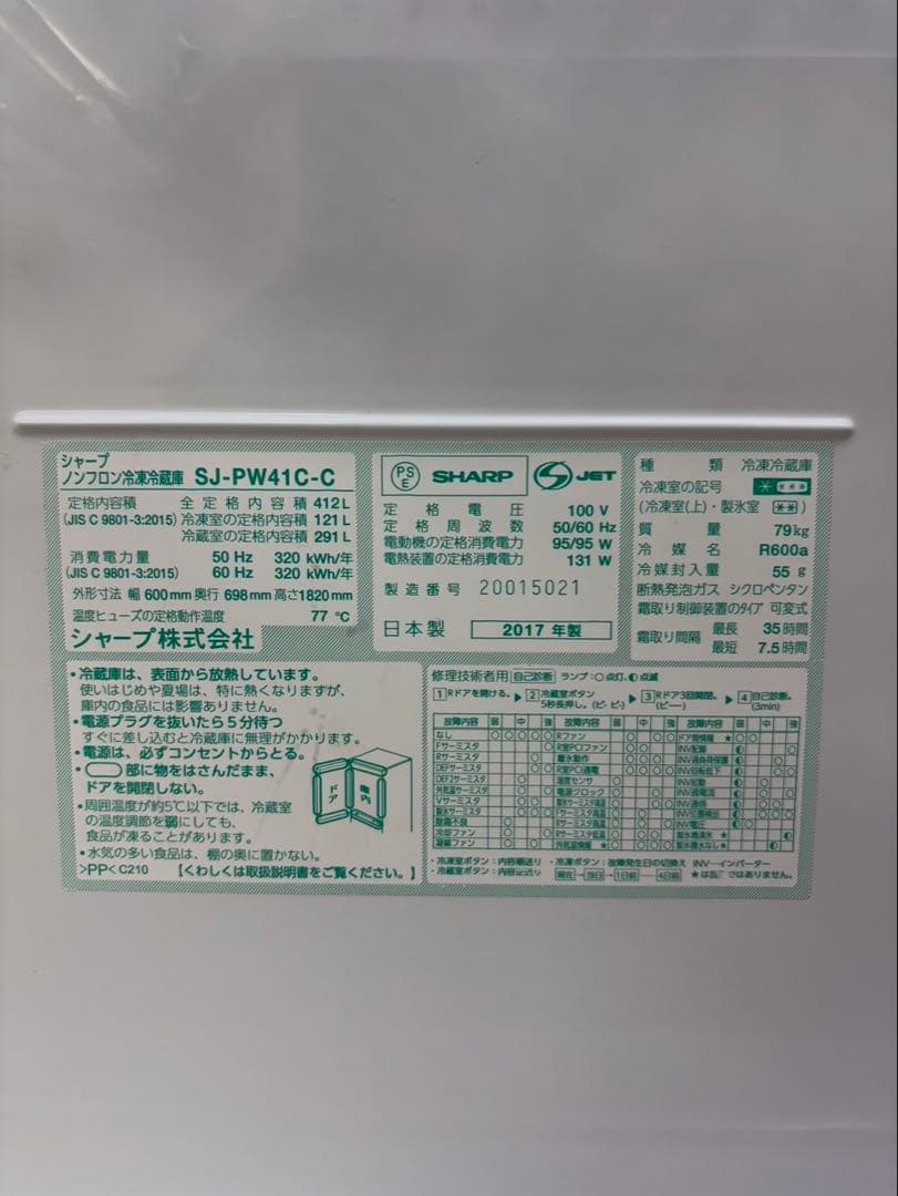 #97 SHARP 2017年412L SJ-PW41C-C 5ドア 冷凍冷蔵庫