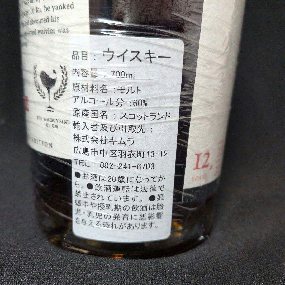 鄭問 三國誌 夏侯惇 カリラ 2009 12年 ウイスキーファインド