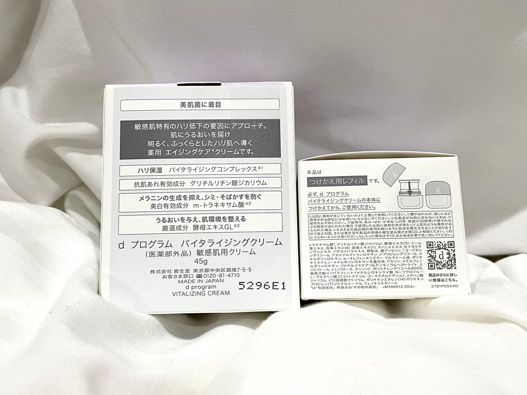 【即日発送】d program バイタライジングクリーム 2個セット