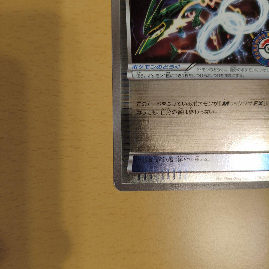 レックウザソウルリンク：ポケモンセンター エメラルドブレイク購入キャンペーン …