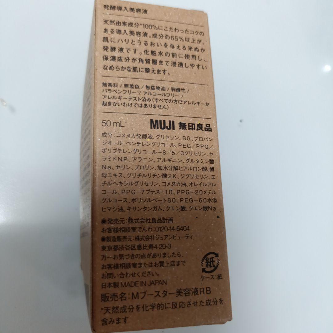 e*r様 MUJI薬用リンクルブライト化粧液、乳液、発酵導入美容液3点セット✨新