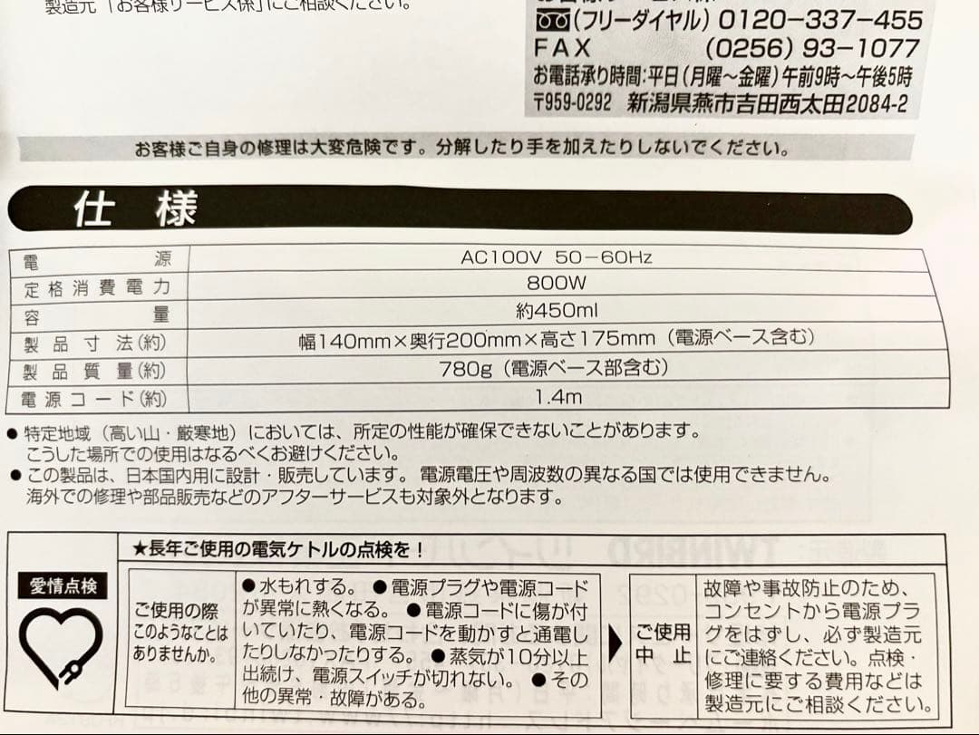 カップヌードル形　電気ケトル　未使用品　TP-2010 ツインバード