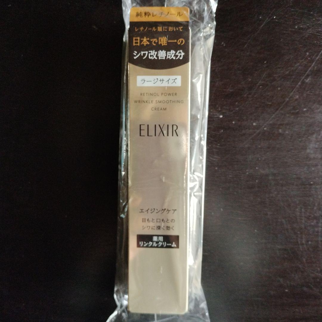 資生堂エリクシール レチノパワーリンクルクリーム ★ラージサイズ ★サンプル付き