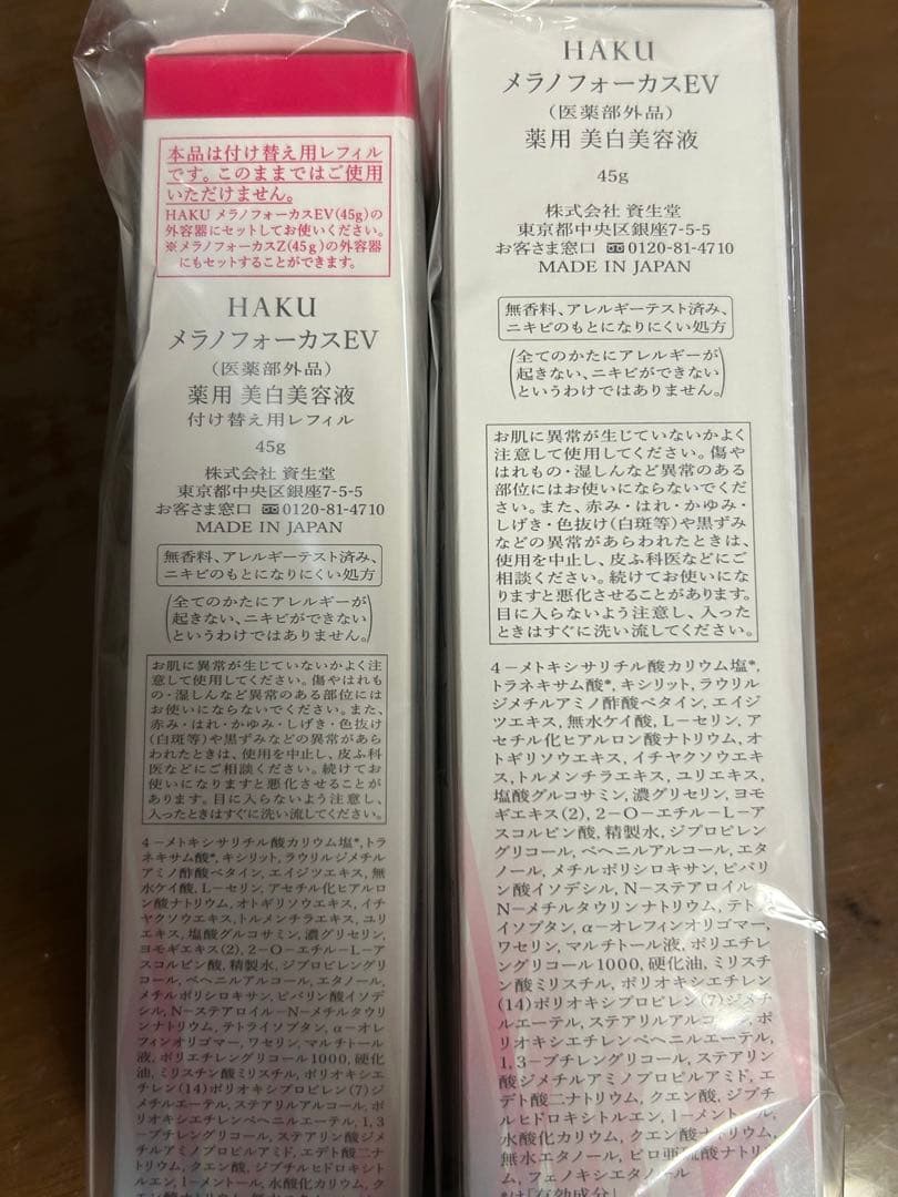 HAKU メラノフォーカスEV 薬用美白美容液