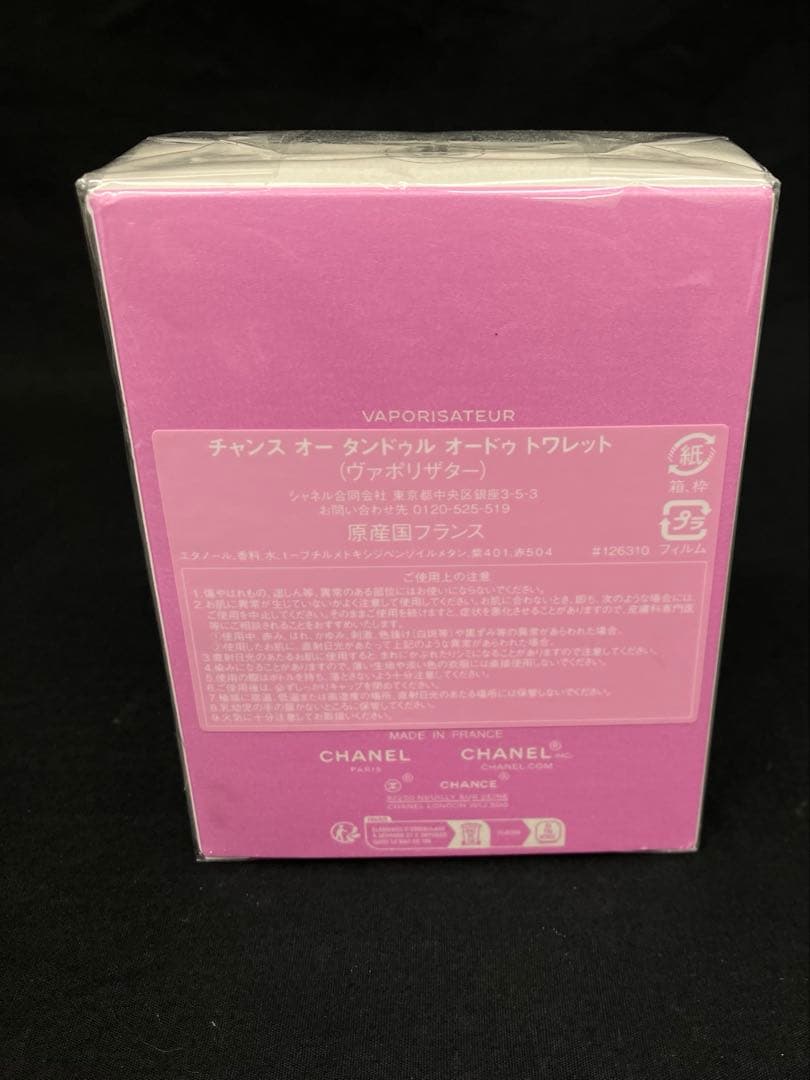 CHANEL シャネル チャンス オー タンドゥル EDT 50ml